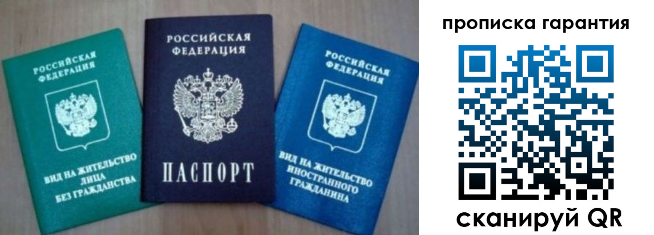 временная регистрация для школы в Братске