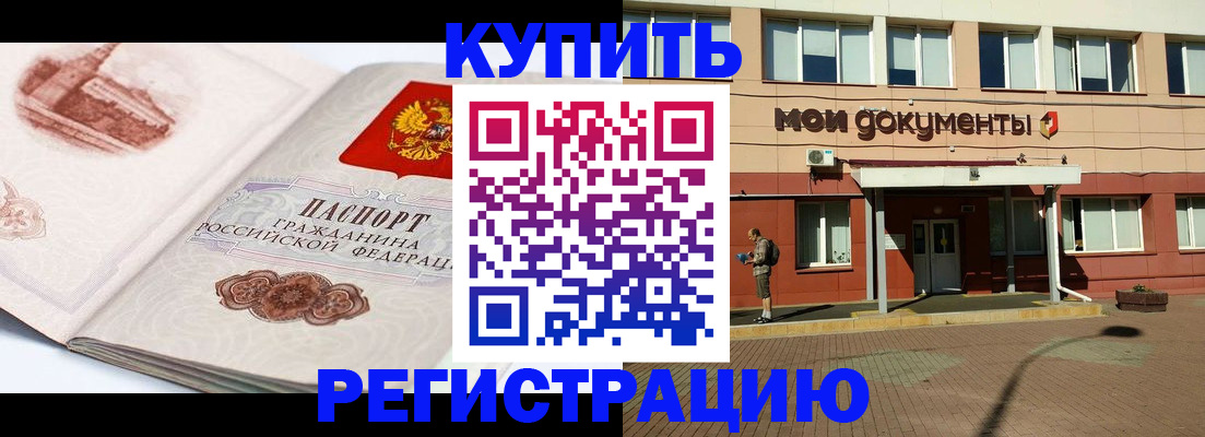 прописка для работы в Братске