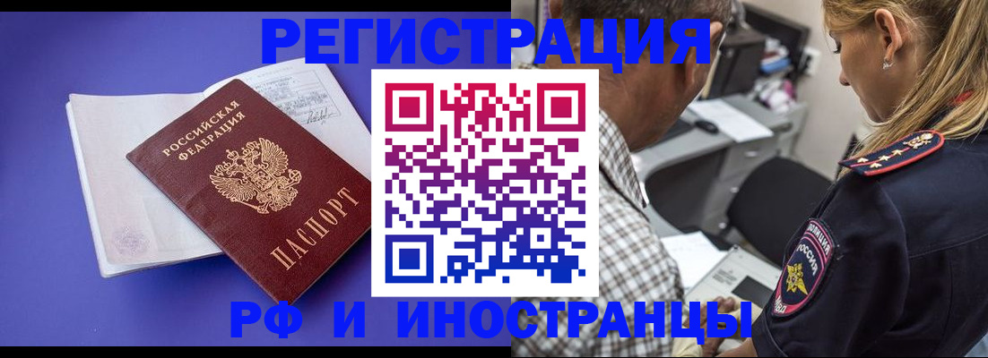 временная регистрация для школы в Братске