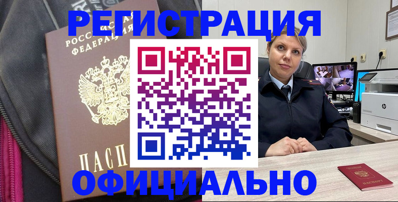 регистрация в Братске