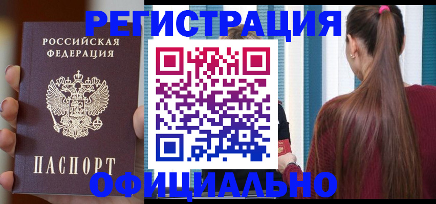 временная регистрация для всех в Братске