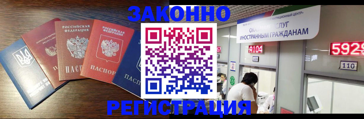 временная регистрация купить в Братске